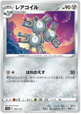 095  Magneton