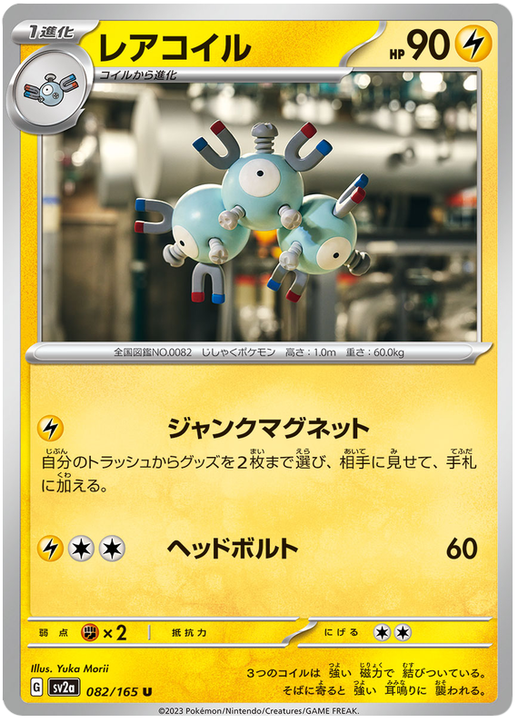 082 Magneton