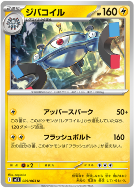 029 Magnezone