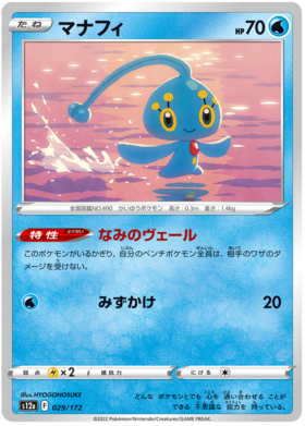 029  Manaphy