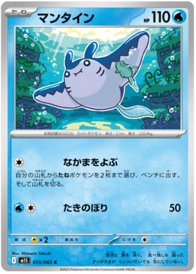015 Mantine