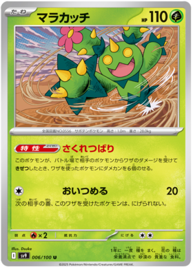 006 Maractus