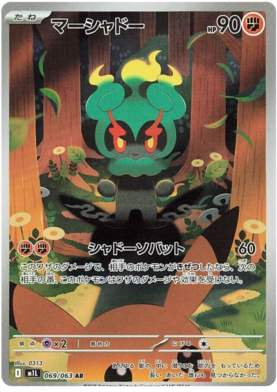 069 Marshadow
