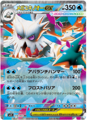 018 Mega Abomasnow ex