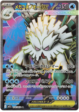 076 Mega Abomasnow ex
