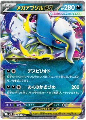 038 Mega Absol ex