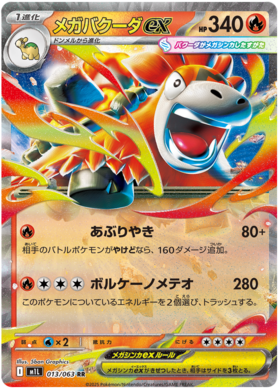 013 Mega Camerupt ex