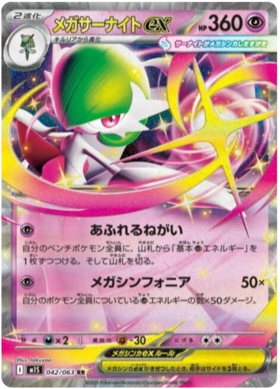042 Mega Gardevoir ex