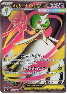 078 Mega Gardevoir ex
