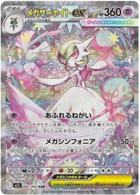 087 Mega Gardevoir ex