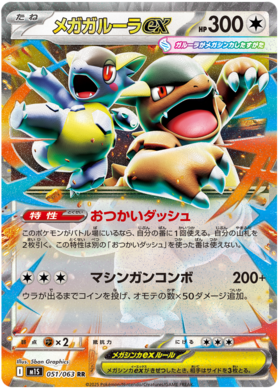 051 Mega Kangaskhan ex