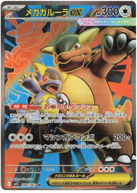 080 Mega Kangaskhan ex