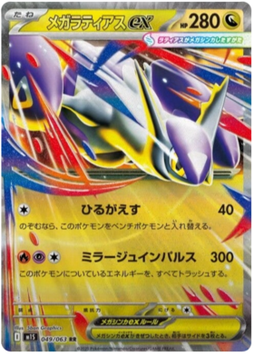 049 Mega Latias ex