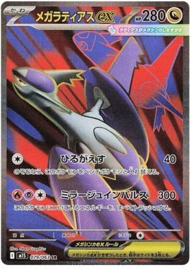 079 Mega Latias ex