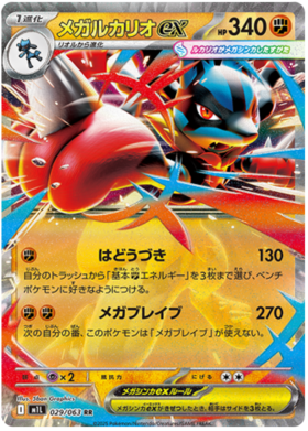 029 Mega Lucario ex