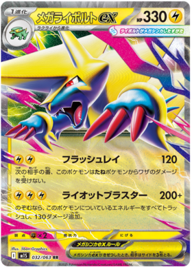 032 Mega Manectric ex
