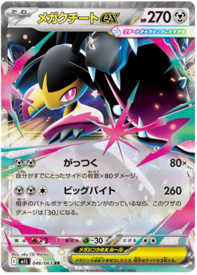 046 Mega Mawile ex