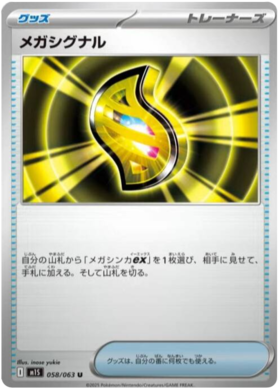 058 Mega Signal