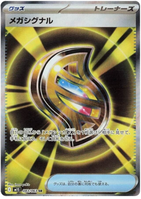 083 Mega Signal