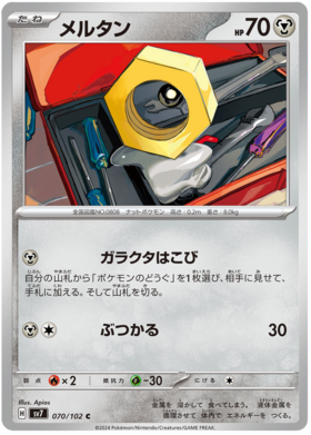 070 Meltan