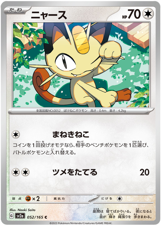 052 Meowth