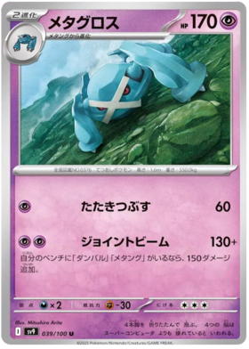 039 Metagross