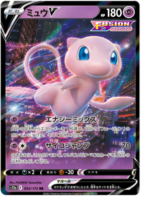 053  Mew V