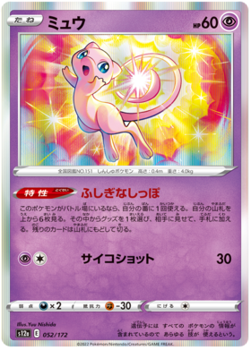 052  Mew