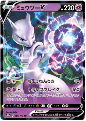 050  Mewtwo V