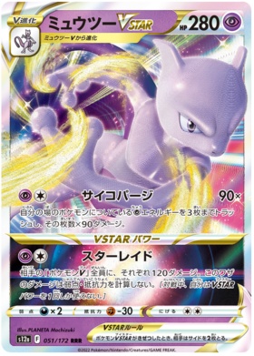 051  Mewtwo VSTAR