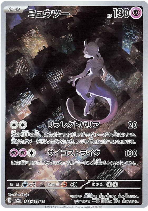 183 Mewtwo