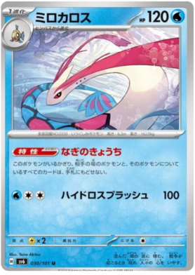 030  Milotic