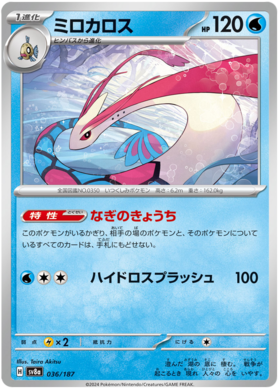 036 Milotic