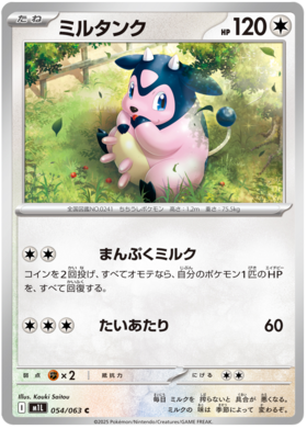 054 Miltank