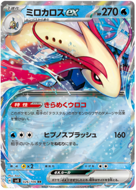 026 Milotic ex