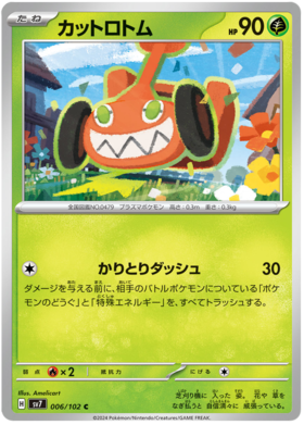 006 Mow Rotom