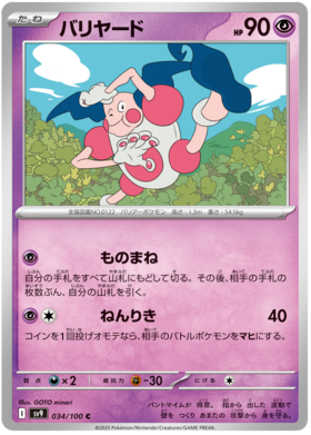 034 Mr. Mime