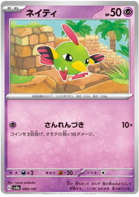 060 Natu