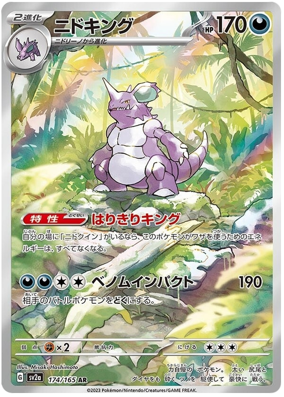 174 Nidoking