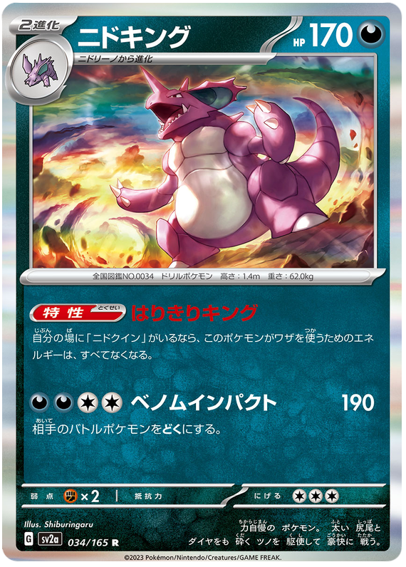 034 Nidoking