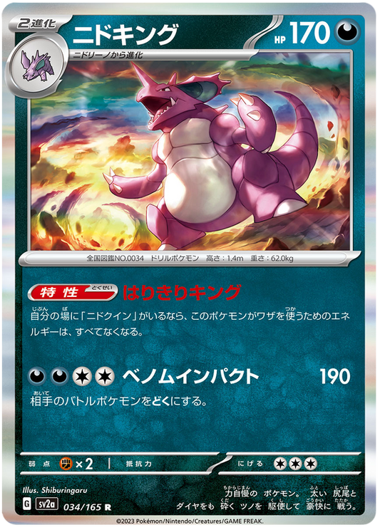 034 Nidoking