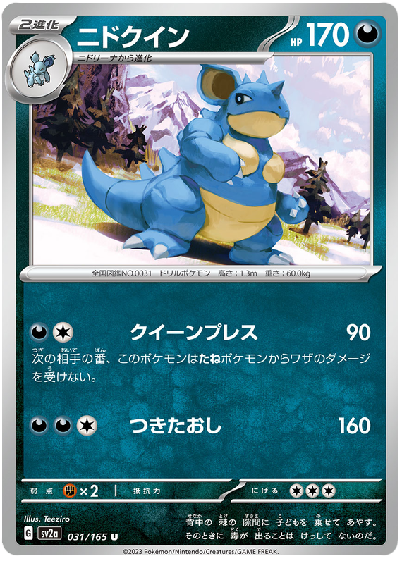 031 Nidoqueen