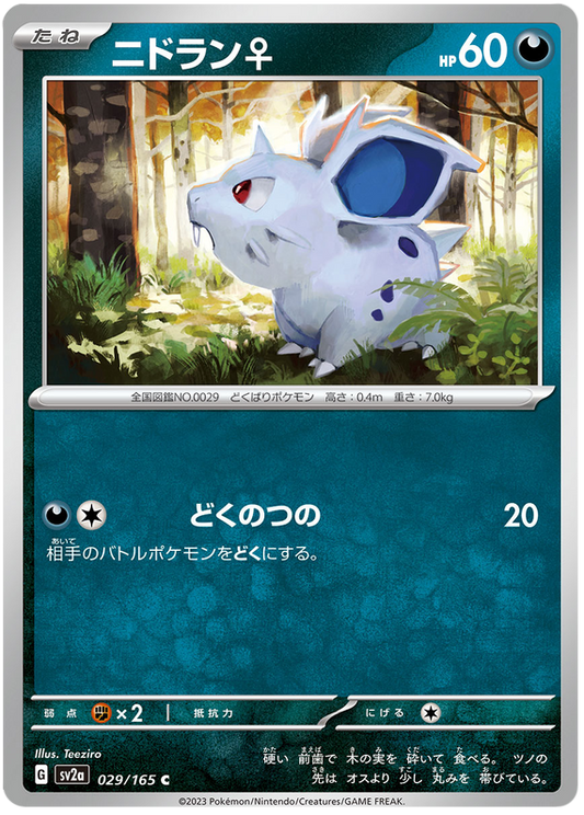 029 Nidoran ♀