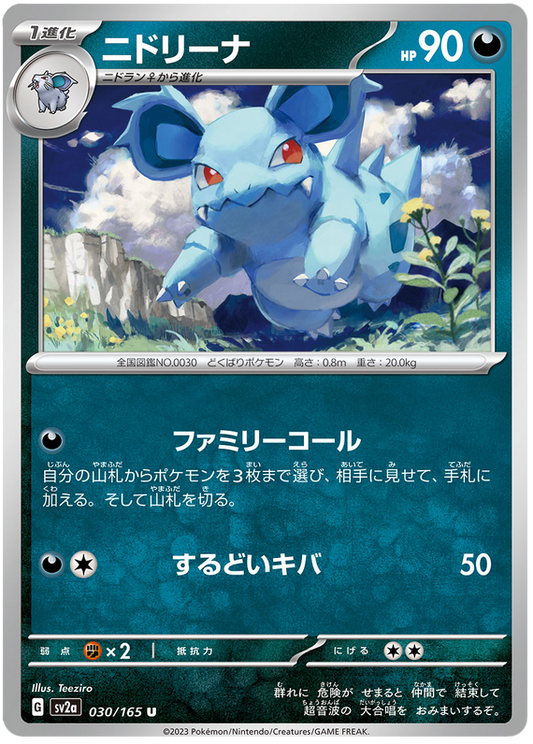 030 Nidorina