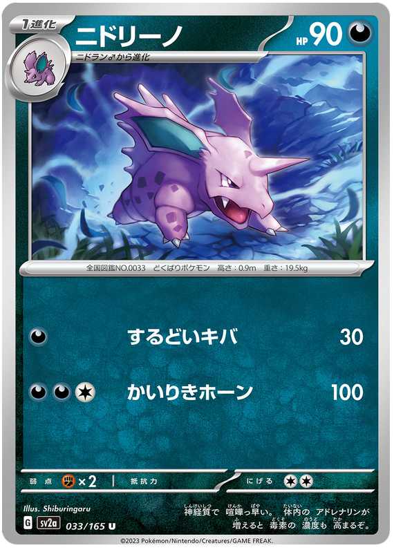 033 Nidorino