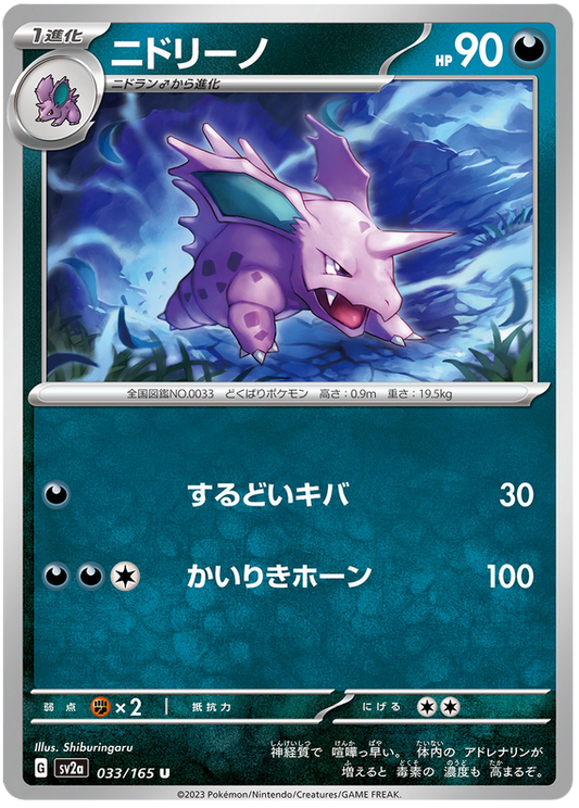 033 Nidorino