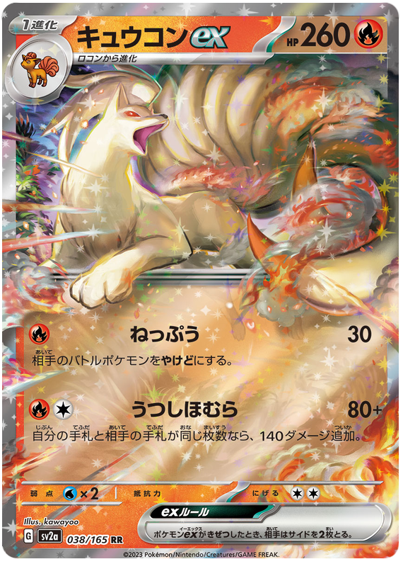 038 Ninetales ex