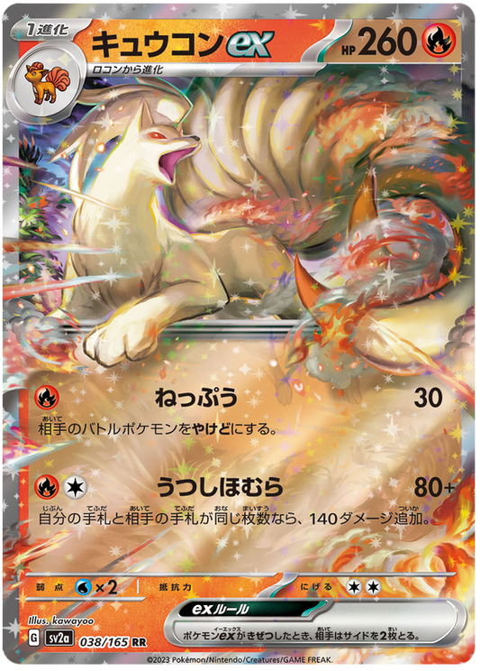 038 Ninetales ex