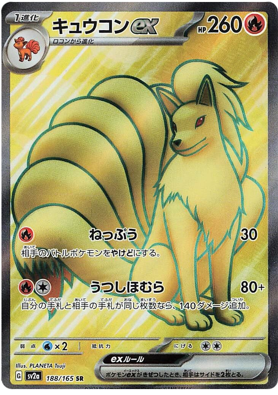 188 Ninetales