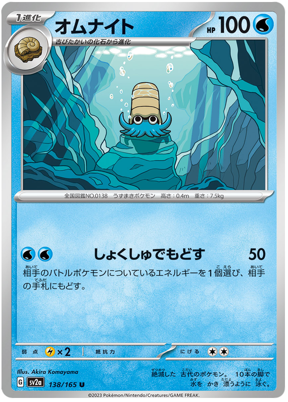 138 Omanyte